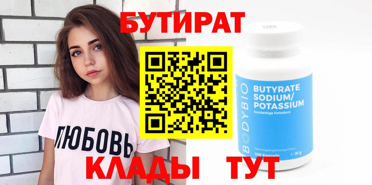 Валуйки  Бутират  Вход с VPN  Бутират вода 