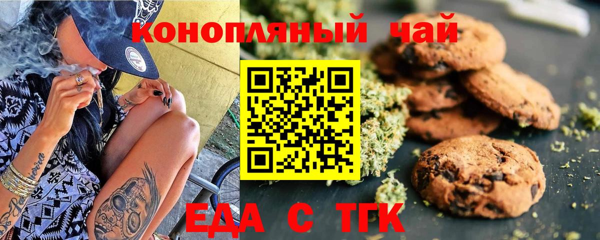 Еда ТГК конопля  Вход с VPN  Валуйки 