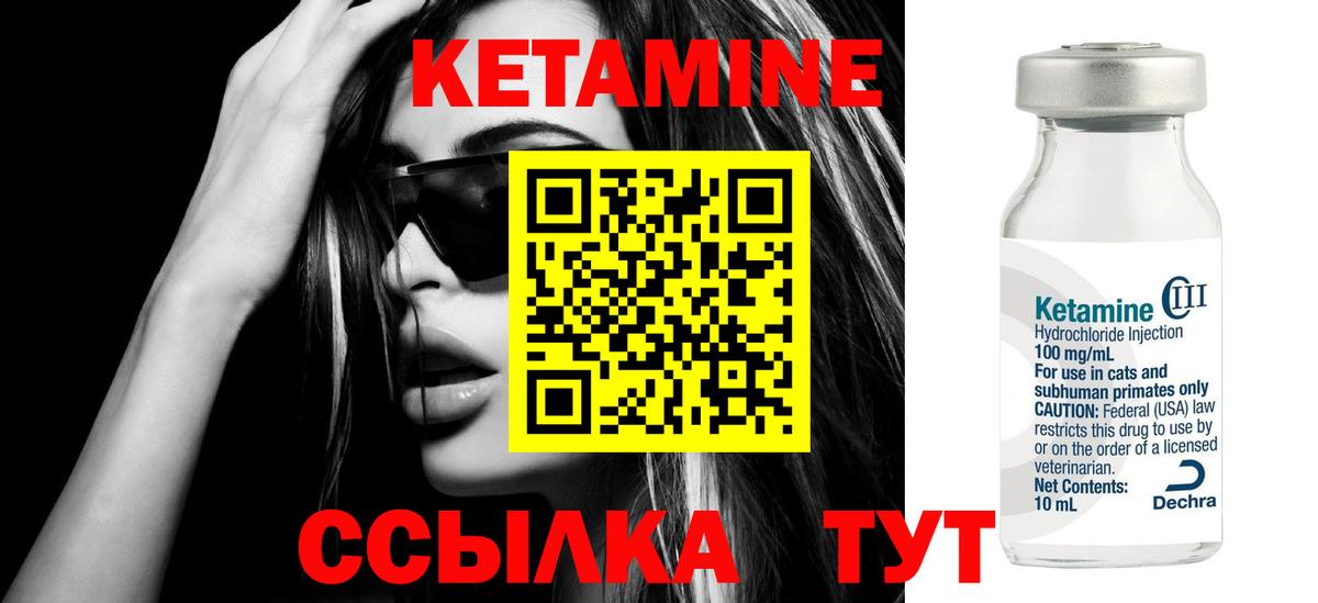 Кетамин ketamine Валуйки