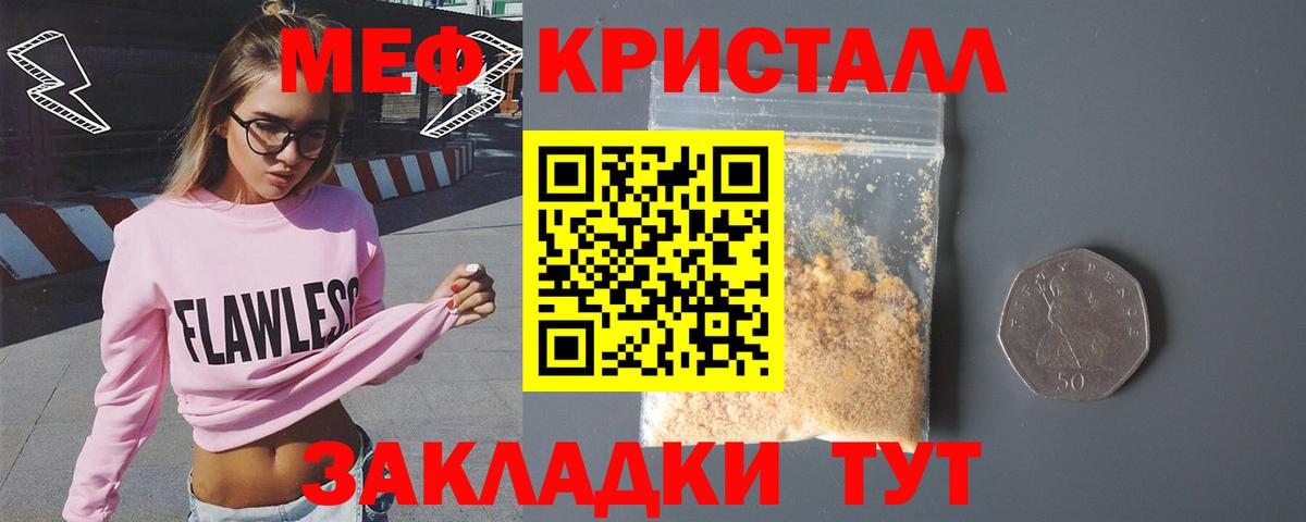 Мефедрон кристаллы Валуйки