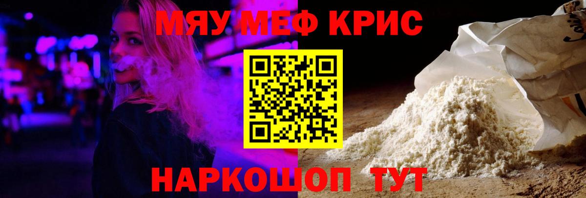 Валуйки  Меф  Вход с VPN  МЯУ-МЯУ  Мефедрон 4 MMC 