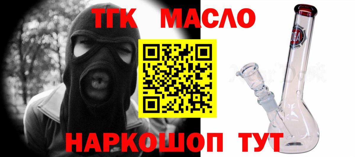 ТГК гашишное масло Валуйки